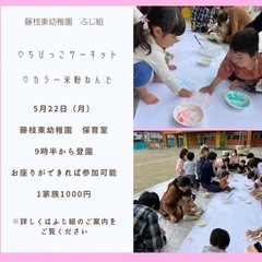 残り3組　藤枝東幼稚園　ふじ組✖️無制限あそび