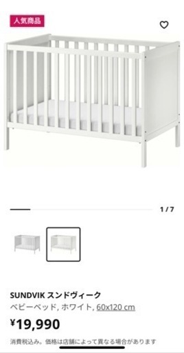 IKEA ベビーベッド