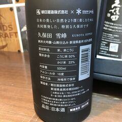 ★値下げ★ 久保田 雪峰 500ml 16％ 未開封品 箱付き 【ハンズクラフト宜野湾店】の画像