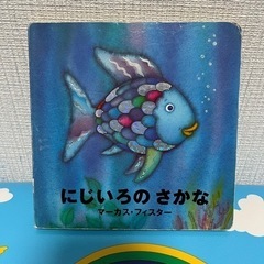 にじいろのさかな　絵本