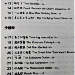 英語で笑う落語 古典名作５０話 ＣＤ付 中山幸男／著 高橋プリシラ　（ 英文と日本語文 両方掲載 ）の画像