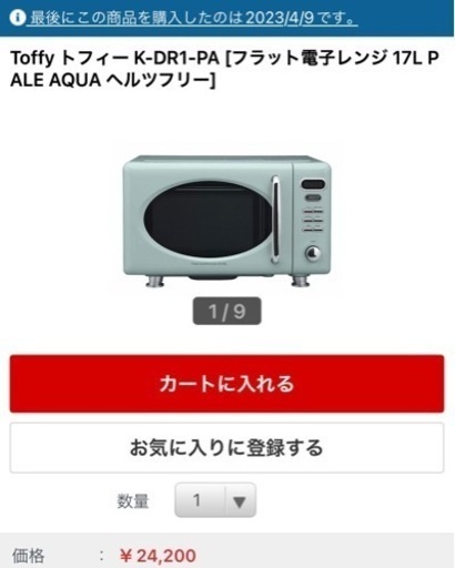ほぼ新品電子レンジ最終値下げ　目黒駅周辺まで来れる方　5月末まで募集