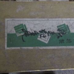 （J-447)　下駄（中古･箱あり）*引取り限定(加古川市　鶴林寺前）の画像