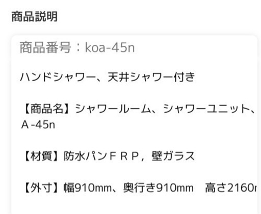 シャワールーム シャワーユニット シャワーブース ガラス 置き型　バスタブ KOA-45n