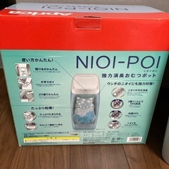 ニオイポイ　NIOI-POI 強力消臭おむつポットの画像