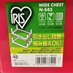 【アイリスオーヤマ】ワイドチェスト　衣類収納の画像