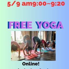 🌺朝YOGA無料オンライン！！🌺