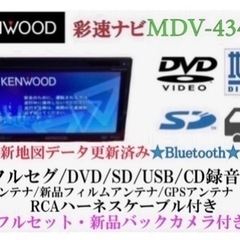 KENWOOD 簡単操作　MDV-434DT  フルセグ　新品バックカメラ付き　え-7