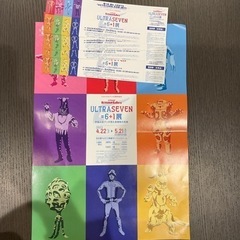 ULTRASEVEN=6+1展　招待券4枚セット