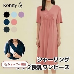 値下げしました　　2着で1000円コニー　ママウェア　2着の画像