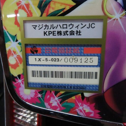パチスロ実機 マジカルハロウィンJC コイン不要機・ドアキー・設定キー付 ボリューム調整可能 スロット│江別市のリサイクルショップドロ