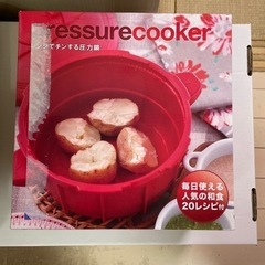 新品☆電子レンジ用圧力鍋の画像