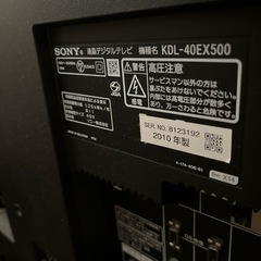 Sony KDL-40EX500 2010年製の画像