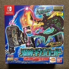 Switch 爆釣ギガロッド