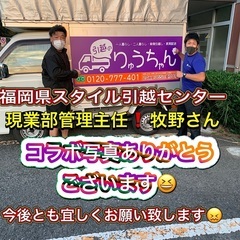 安い引越し！引越のりゅうちゃん‼️ - 地元のお店