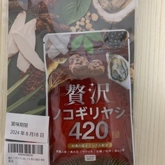 贅沢ノコギリヤシ420 和漢の森 90粒入り