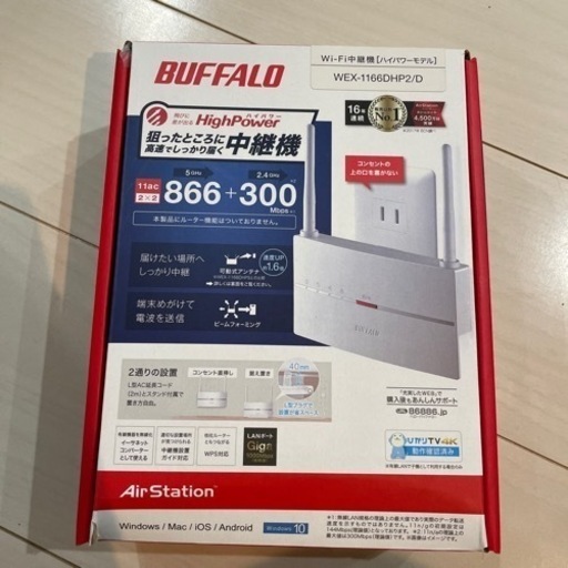 バッファロー　中継機