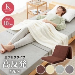 三つ折り　マットレス　キングサイズ