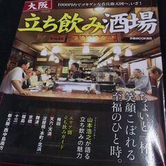 大阪立ち飲み酒場―ちょいと一杯、笑顔こぼれる至福のひと時。