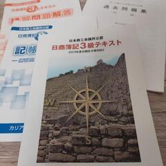 【決まりました】日商簿記3級テキスト・練習問題・過去問