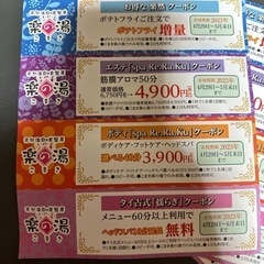 小牧市 楽の湯 割引券の画像