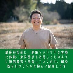 東洋医学で睡眠障害を改善　経絡ヘッドケア講座体験会6月の予定の画像