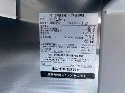 ■中古品 ホシザキ業務用テーブル形冷蔵庫 RT-120SNF-E 2018年 台下冷蔵庫 1200ｘ600ｘ800ｍｍ 動作問題なし■