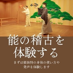 お試しレッスン 🎌能楽🎌5月スタート日本の古典芸能を体験する＠大宮