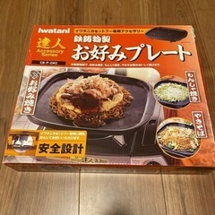 イワタニカセットフー　お好みプレート