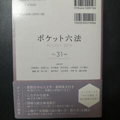 ポケット六法の画像