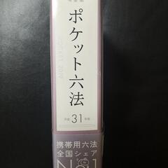 ポケット六法の画像