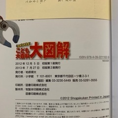 子供用図鑑2冊の画像