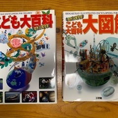 子供用図鑑2冊