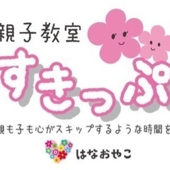【募集】6/14(水)親子教室すきっぷ　名古屋市天白区ディアスタ...