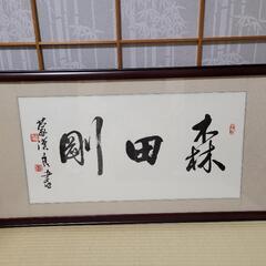 森田剛　名前の書