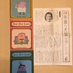 洋酒マメ天国全36巻の画像