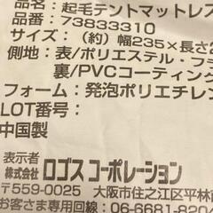 ロゴス　起毛テントマット270の画像