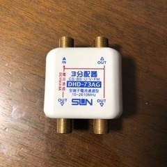 テレビアンテナ3分配器