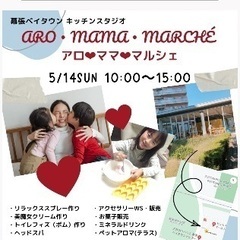 幕張アロマルシェ