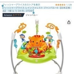 フィッシャープライス レインフォレストジャンパルー2 ジャンパルーの画像