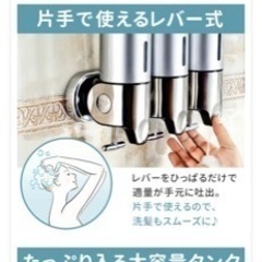 ソープディスペンサー シャンプーの画像