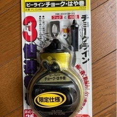 ピーラインチョーク早巻き　新品