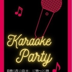 歌って笑って騒ごうの会🎤
