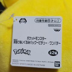 ポケモン　ピチュー　肩掛けぬいぐるみバッグの画像