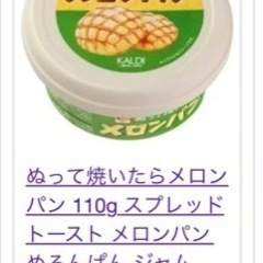 残り2つKALDI カルディ ぬって焼いたらメロンパン カレーパン