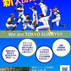 港区 中学軟式野球 新メンバー大募集（中学1年生・2年生）