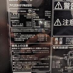 アイリスオーヤマ　オーブンレンジの画像