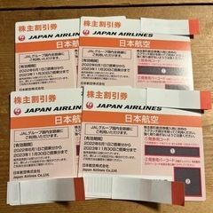 取引中JAL株主優待　　残り2枚