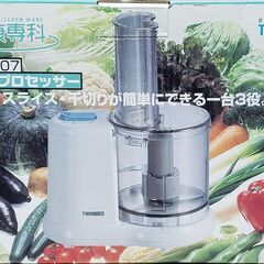 フードプロセッサー TWINBIRD KC-1607の画像