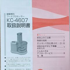 フードプロセッサー TWINBIRD KC-1607の画像